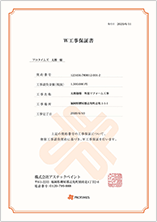 保証書イメージ