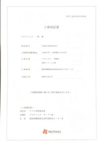 高松市　外壁塗装　保証書
