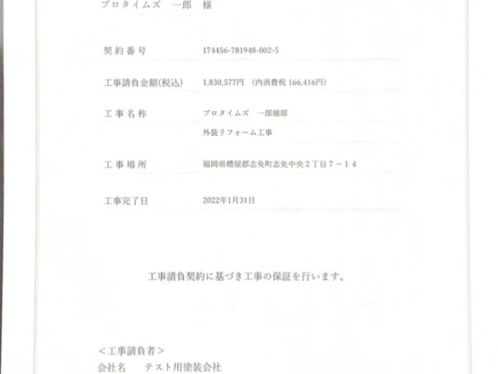 高松市　外壁塗装　保証書