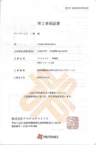 高松市　外壁塗装　保証書