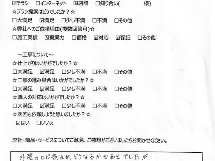 Y様邸よりお声をいただきました！