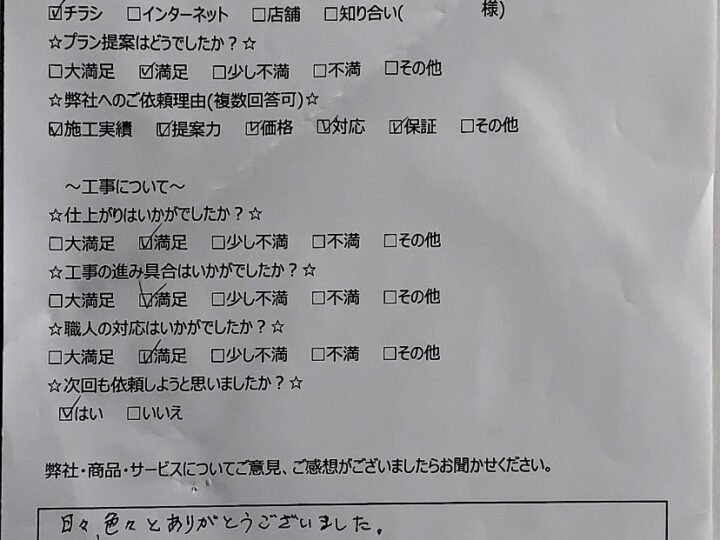 T様邸よりお声をいただきました！