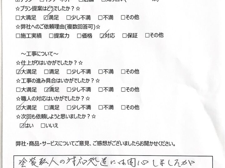 K様邸よりお声をいただきました！