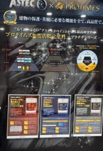 高松市　外壁塗装　アステックペイント